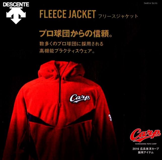 デサント フリースジャケット好評発売中！野球用品スワロースポーツ スタッフブログ