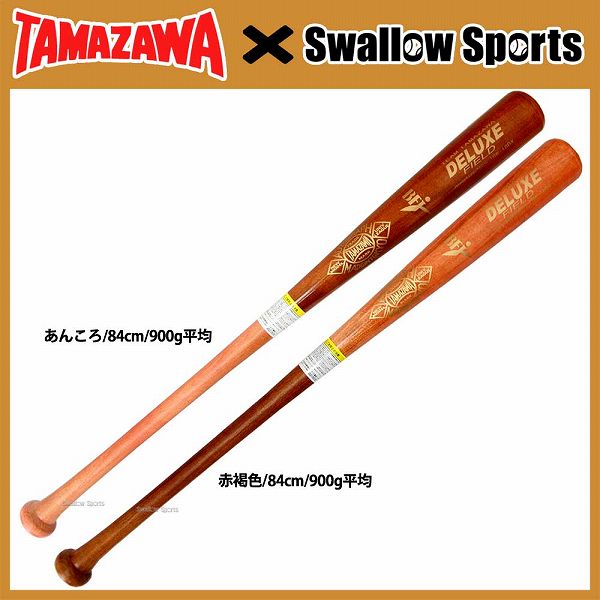 玉澤　硬式野球木製バット 硬式木製バット】玉澤 TBW-18DXT02 タイカップ型（メイプル／85