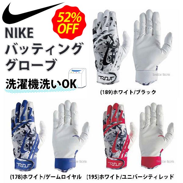 即日出荷 52 Off Nike ナイキ バッティンググローブ 手袋 トラウト エッジ 打撃用 両手用 Ba1005野球用品スワロースポーツ スタッフブログ