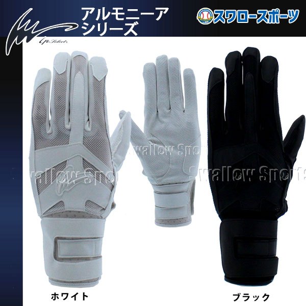 アイピーセレクト バッティンググローブ 両手用 アルモニーア