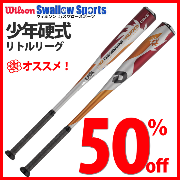 超お買得！リトルリーグ用バット！ディマリニ ヴードゥ ONE！野球用品