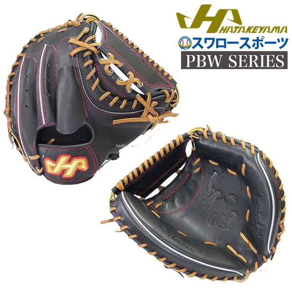 浅めポケットで送球重視！ハタケヤマ 硬式 キャッチャーミット