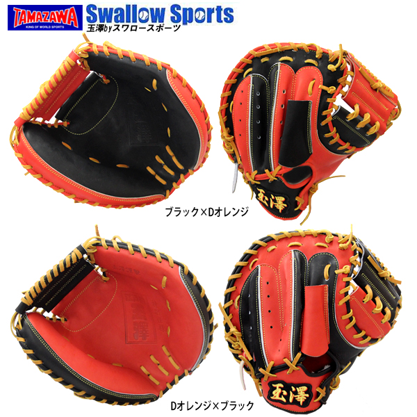 玉澤 純日本製 軟式用 キャッチャーミット グローブ KANTAMA-22SW7 操作性◎ スワロースポーツ限定！玉澤 軟式用 キャッチャーミット
