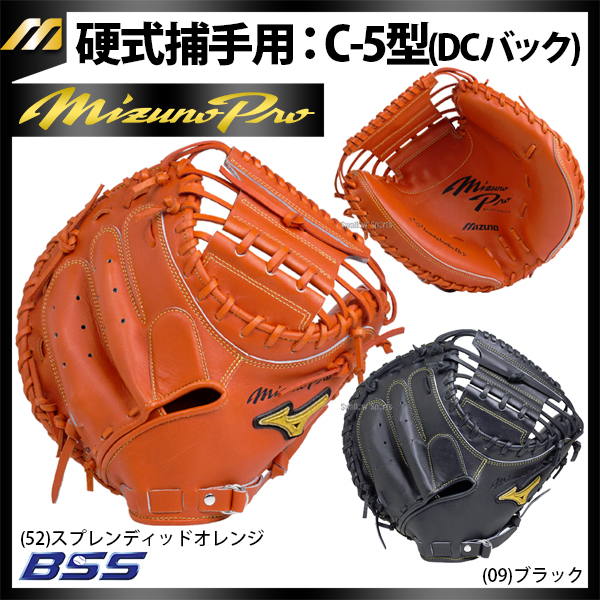 しっかりした捕球感！ミズノプロ 硬式 キャッチャーミット
