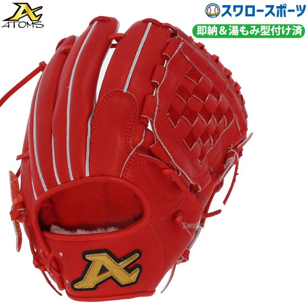 ATOMS 野球 アトムズ 硬式グローブ 高校野球対応 グラブ
